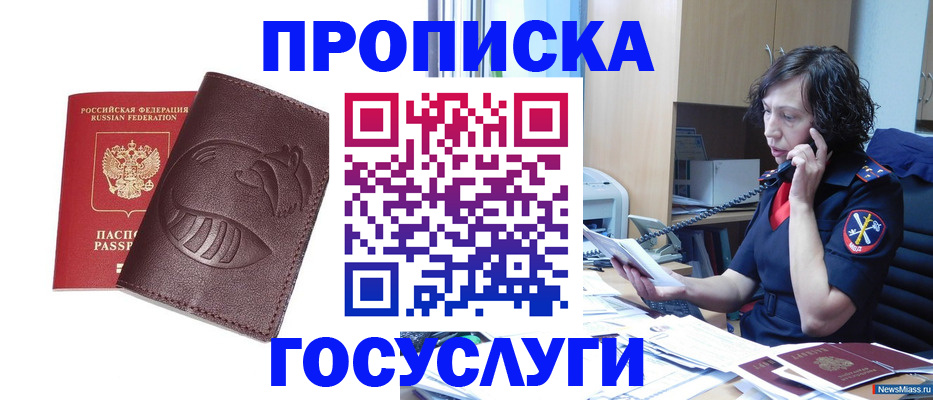 временная регистрация госуслуги в Салехарде