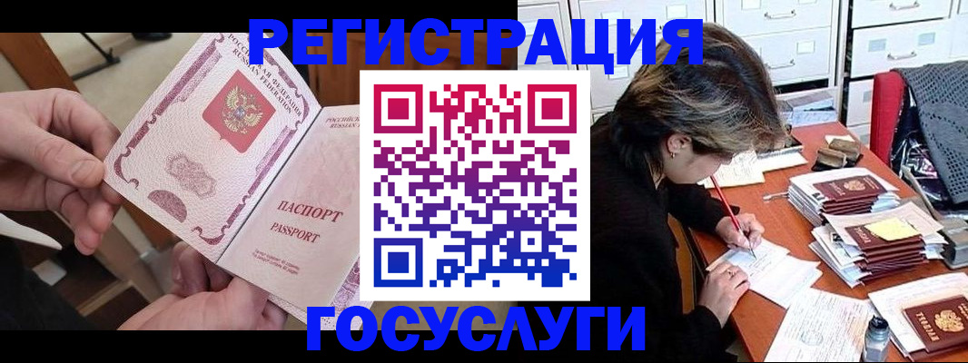 временная регистрация госуслуги в Салехарде